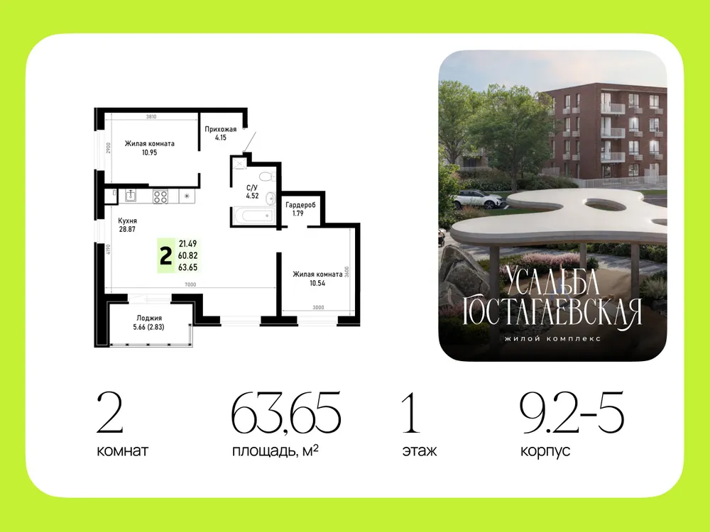 Продается 2-комнатная квартира, 63,7 м² - Фото 1