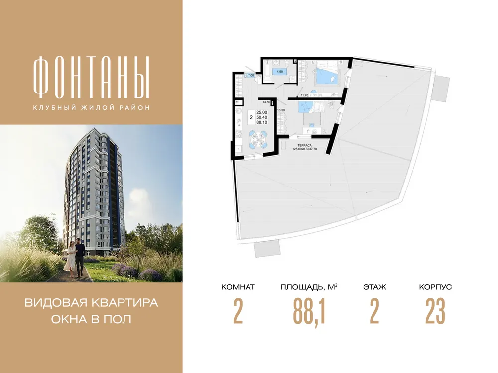 Продается 2-комнатная квартира, 88,1 м² - Фото 1