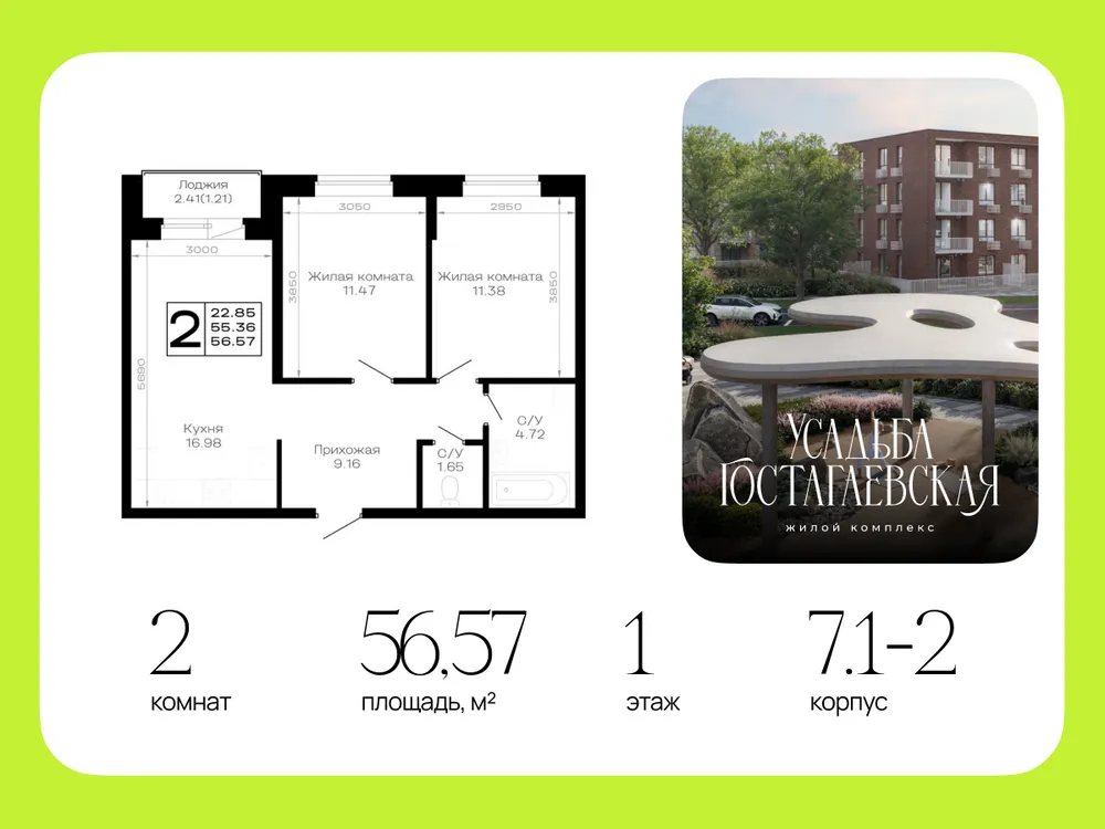 Продается 2-комнатная квартира, 56,6 м² - Фото 1