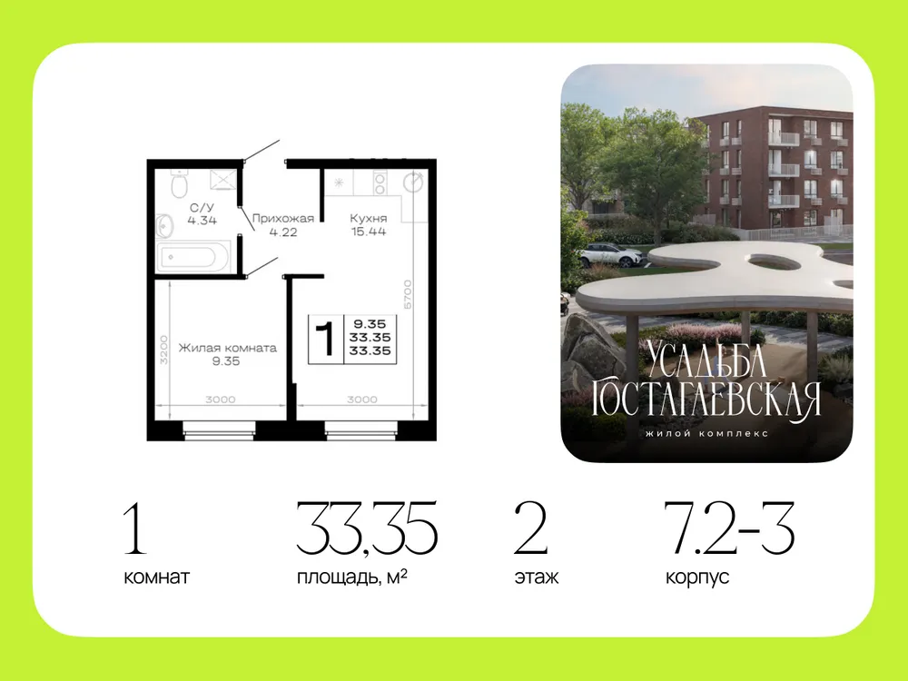 Продается 1-комнатная квартира, 33,4 м² - Фото 1