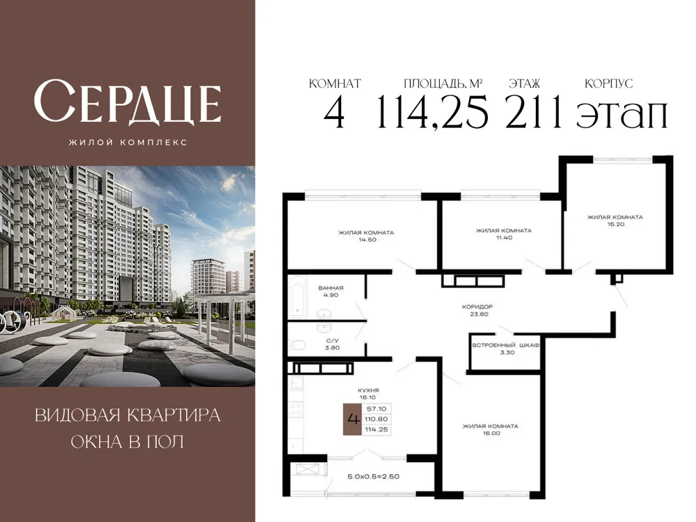 Продается 4-комнатная квартира, 114,3 м² - Фото 1