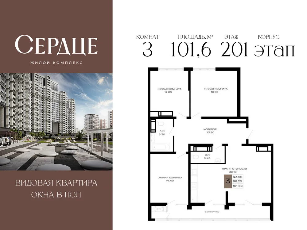 Продается 3-комнатная квартира, 101,6 м² - Фото 1