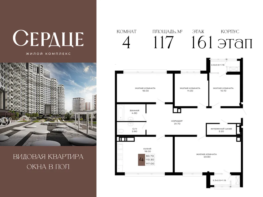 Продается 4-комнатная квартира, 117 м² - Фото 1