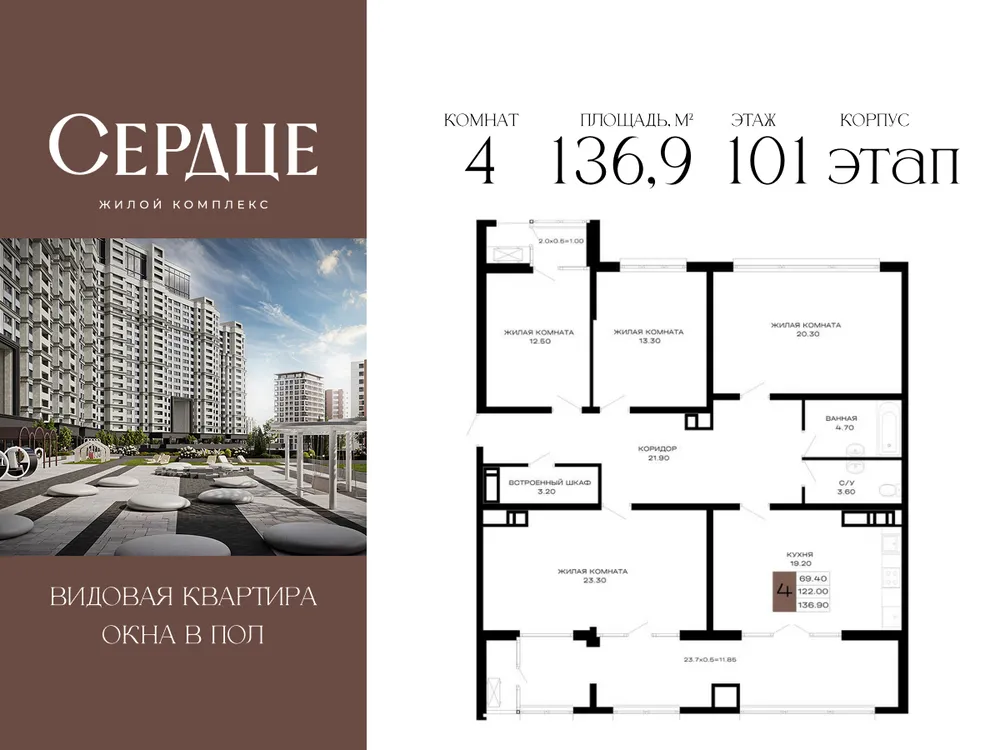 Продается 4-комнатная квартира, 136,9 м² - Фото 1