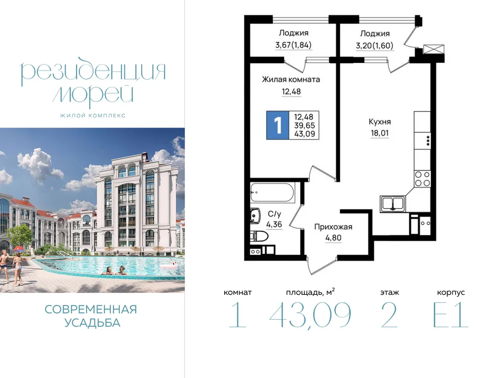 Продается 1-комнатная квартира, 43,1 м² - Фото 1