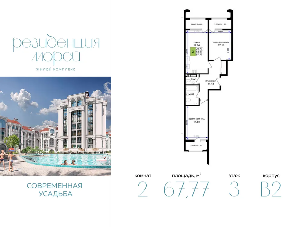 Продается 2-комнатная квартира, 67,8 м² - Фото 1