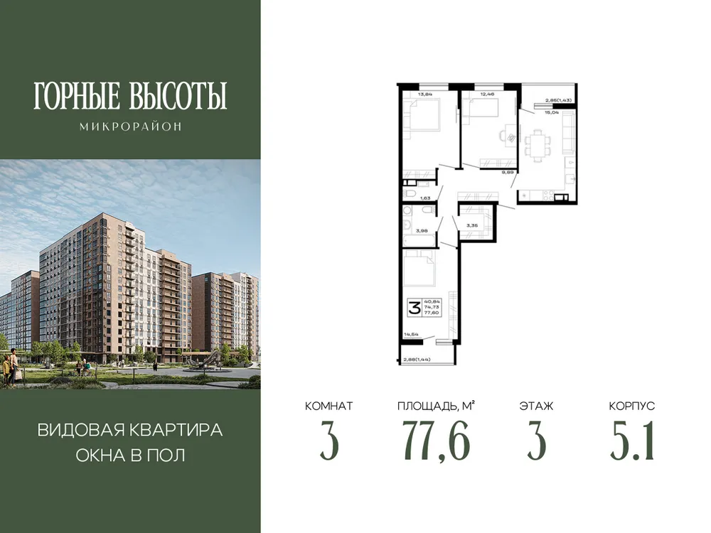 Продается 3-комнатная квартира, 77,6 м² - Фото 1