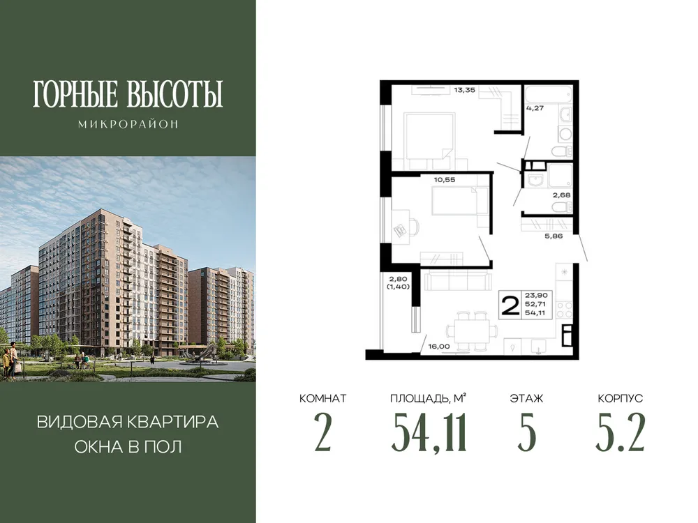 Продается 2-комнатная квартира, 54,1 м² - Фото 1