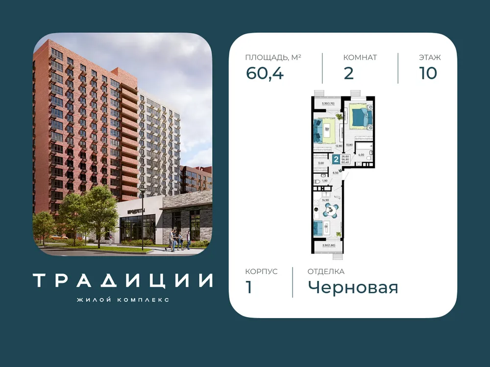 Продается 2-комнатная квартира, 60,4 м² - Фото 1