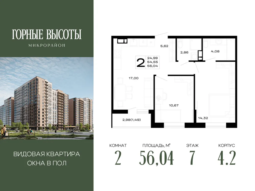 Продается 2-комнатная квартира, 56 м² - Фото 1