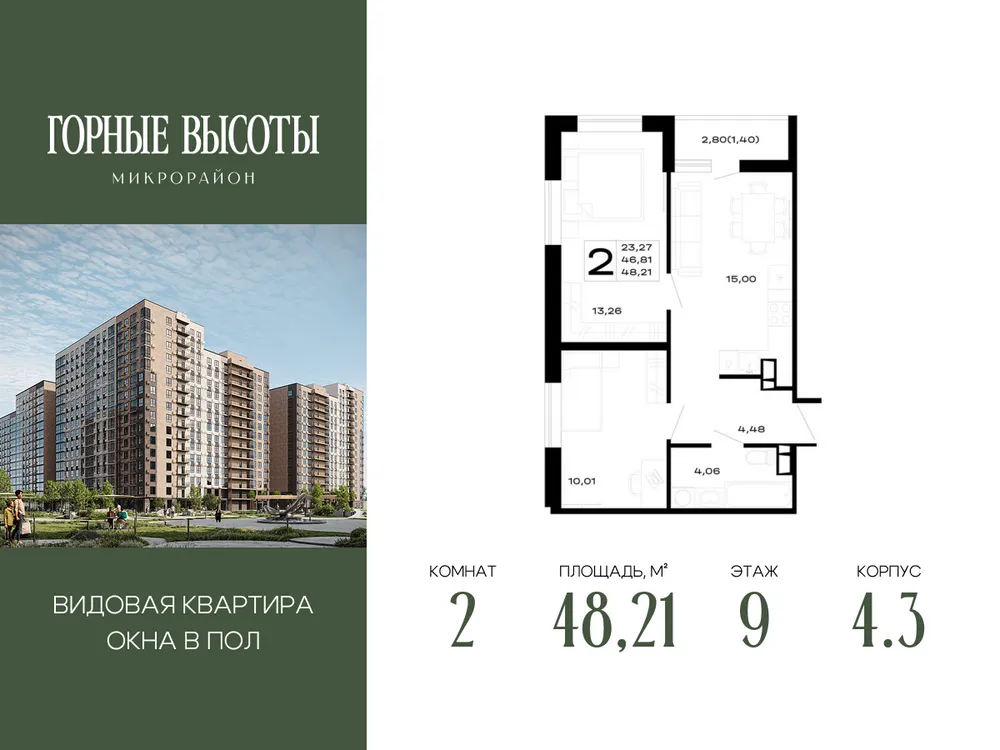 Продается 2-комнатная квартира, 48,2 м² - Фото 1