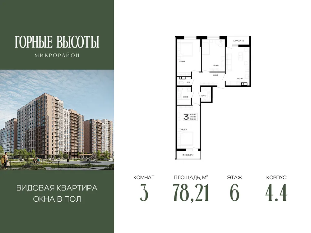 Продается 3-комнатная квартира, 78,2 м² - Фото 1