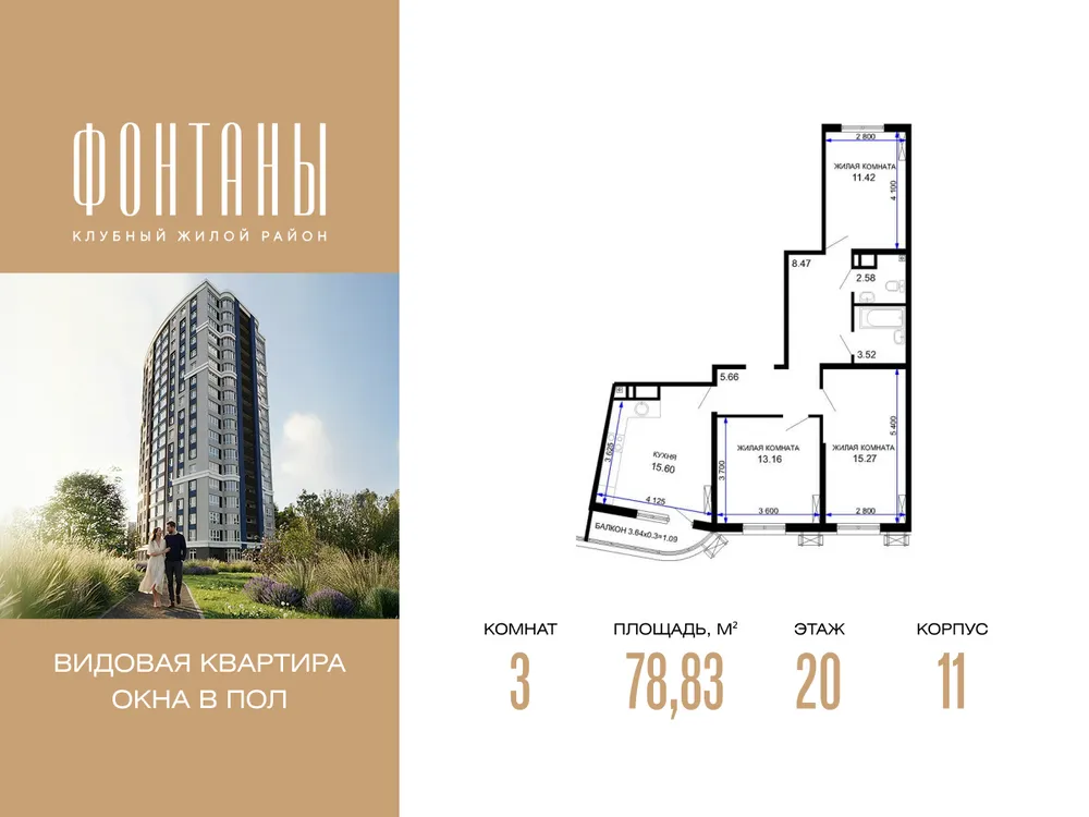 Продается 3-комнатная квартира, 78,8 м² - Фото 2