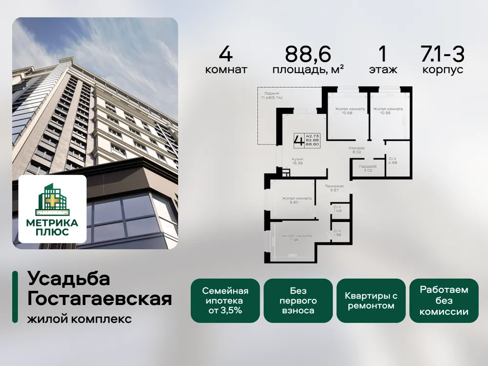Продается 4-комнатная квартира, 88,6 м² - Фото 2