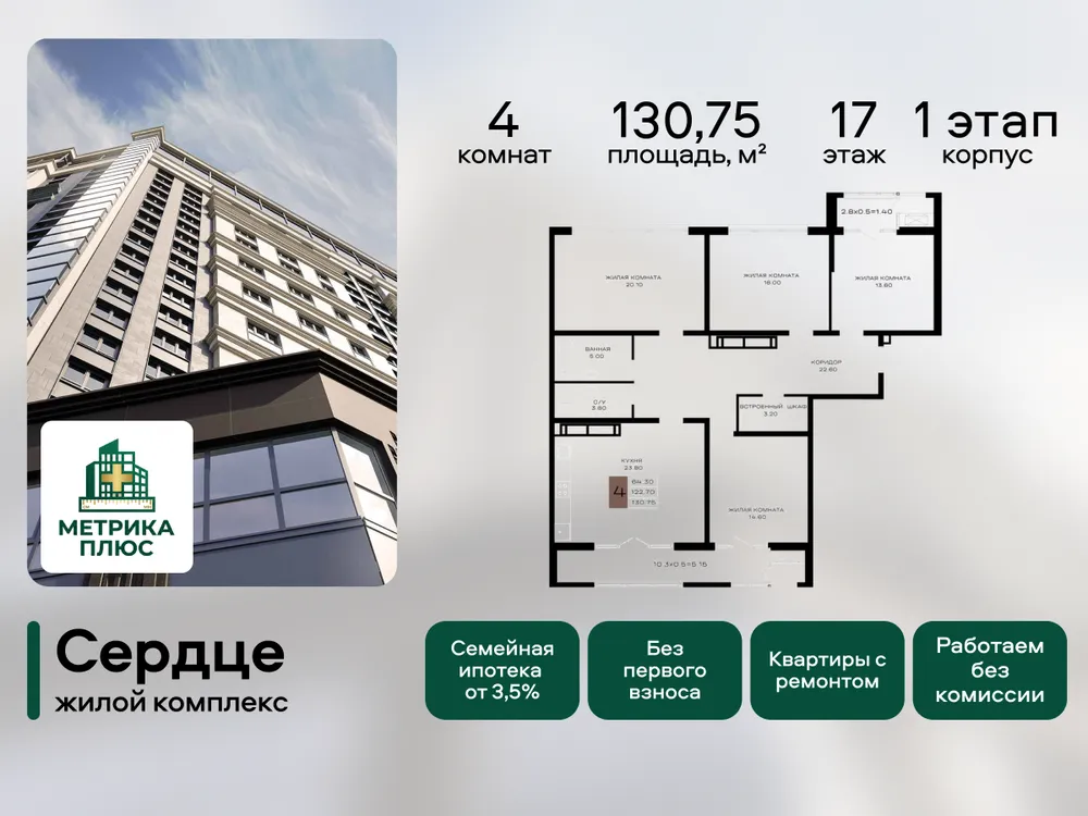 Продается 4-комнатная квартира, 130,8 м² - Фото 2