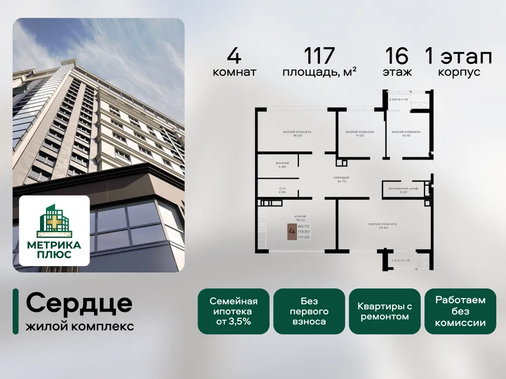 Продается 4-комнатная квартира, 117 м² - Фото 2