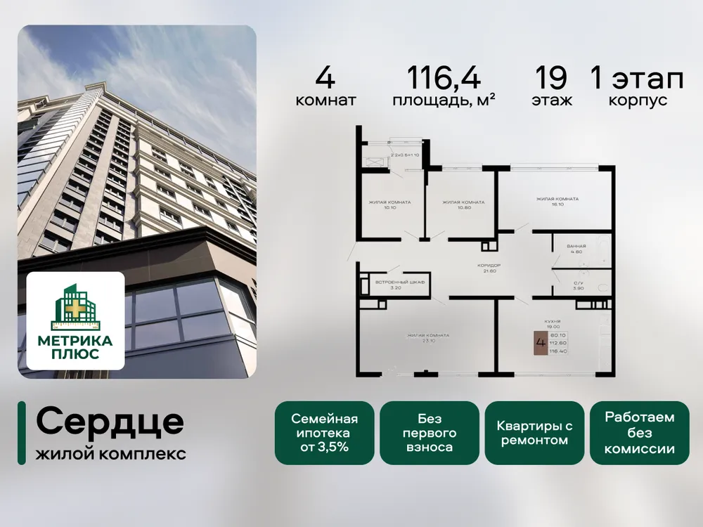 Продается 4-комнатная квартира, 116,4 м² - Фото 2