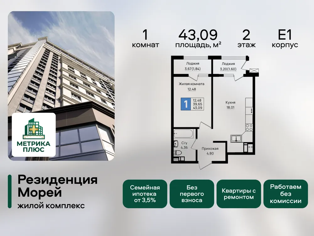 Продается 1-комнатная квартира, 43,1 м² - Фото 2