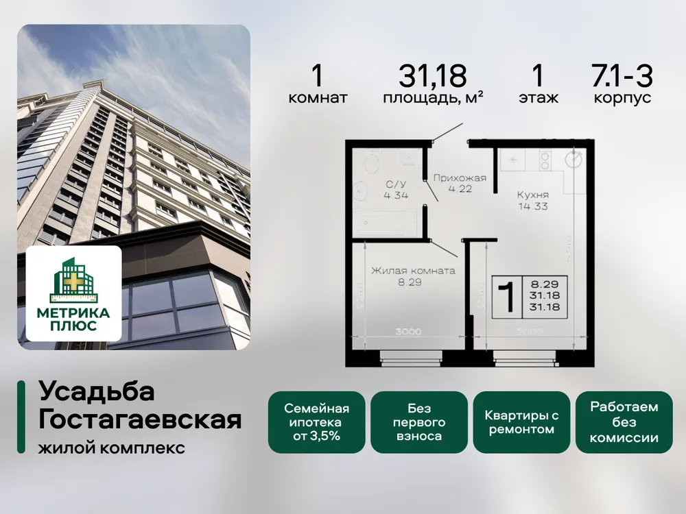 Продается 1-комнатная квартира, 31,2 м² - Фото 3