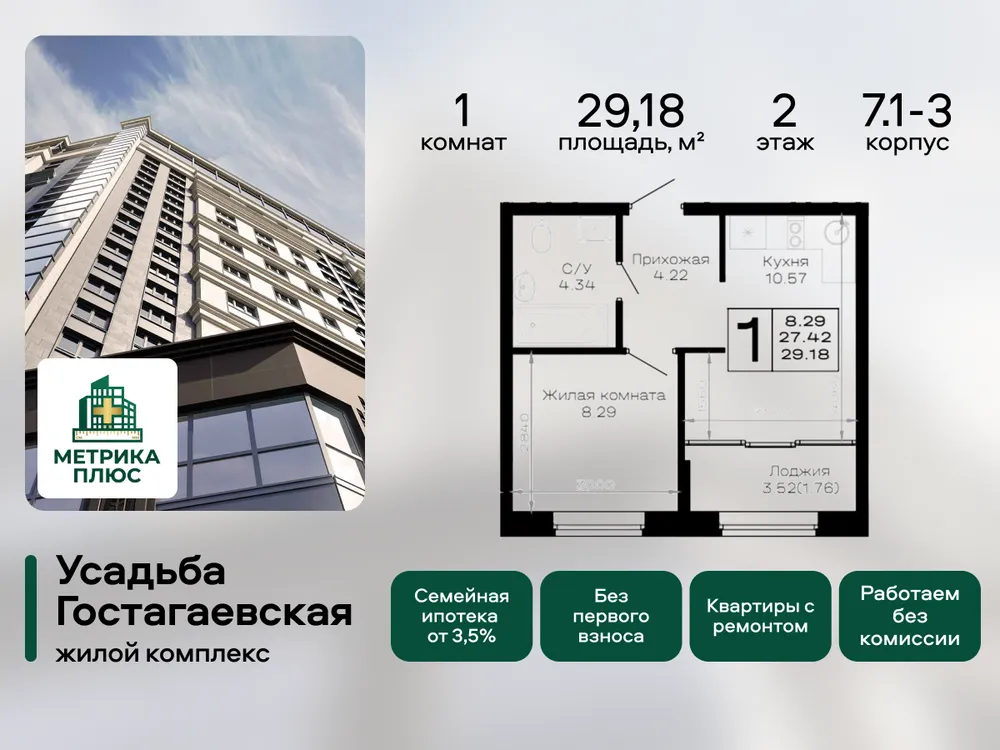 Продается 1-комнатная квартира, 29,2 м² - Фото 3