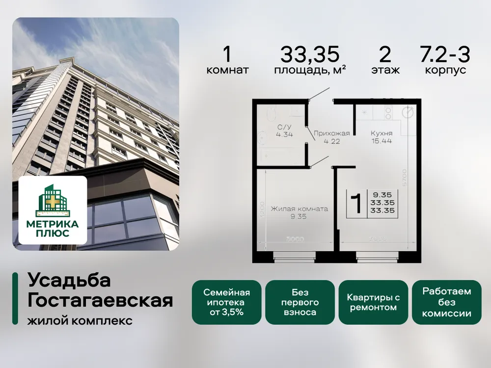 Продается 1-комнатная квартира, 33,4 м² - Фото 3