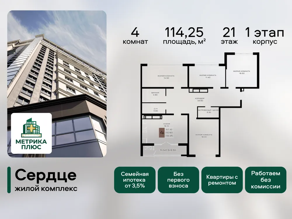 Продается 4-комнатная квартира, 114,3 м² - Фото 3