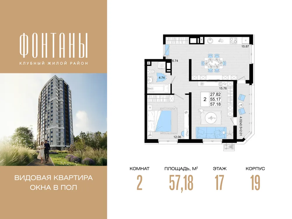 Продается 2-комнатная квартира, 57,2 м² - Фото 4
