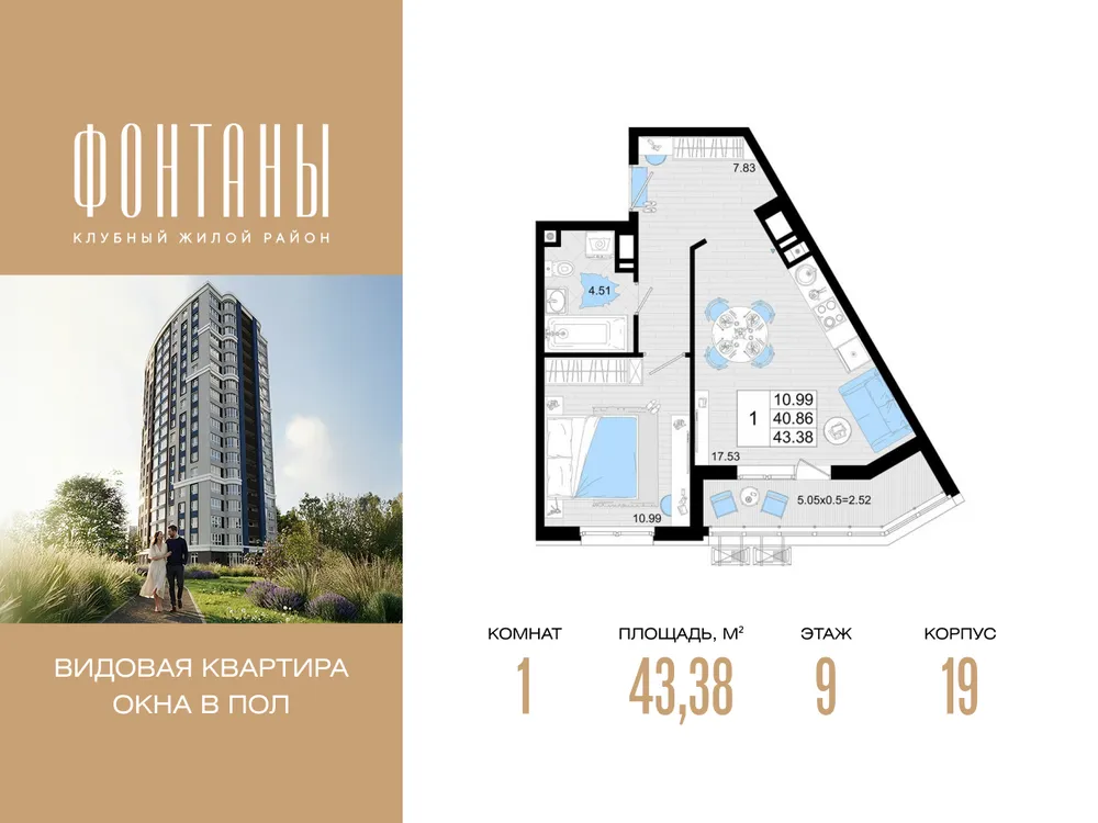 Продается 1-комнатная квартира, 43,4 м² - Фото 1