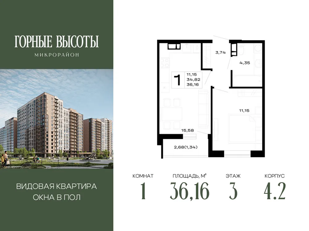 Продается 1-комнатная квартира, 36,2 м² - Фото 4
