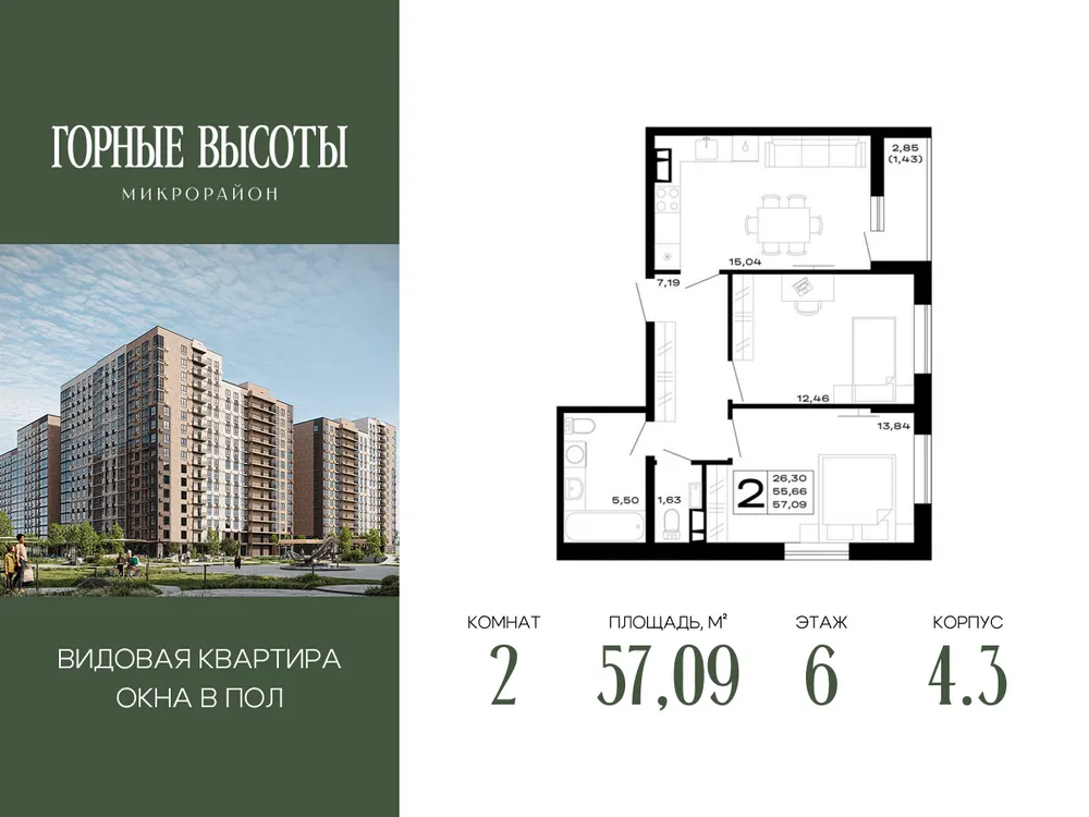 Продается 2-комнатная квартира, 57,1 м² - Фото 4