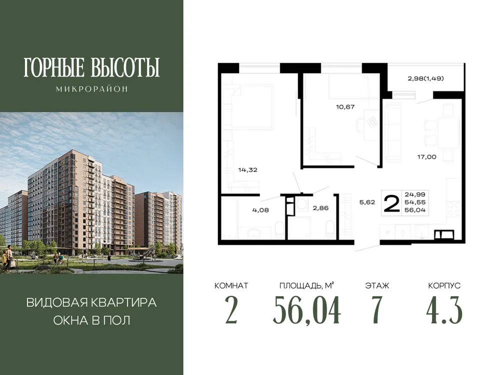 Продается 2-комнатная квартира, 56 м² - Фото 4