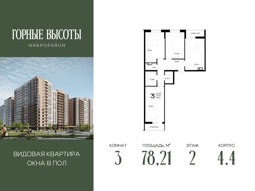 Продается 3-комнатная квартира, 78,2 м² - Фото 4