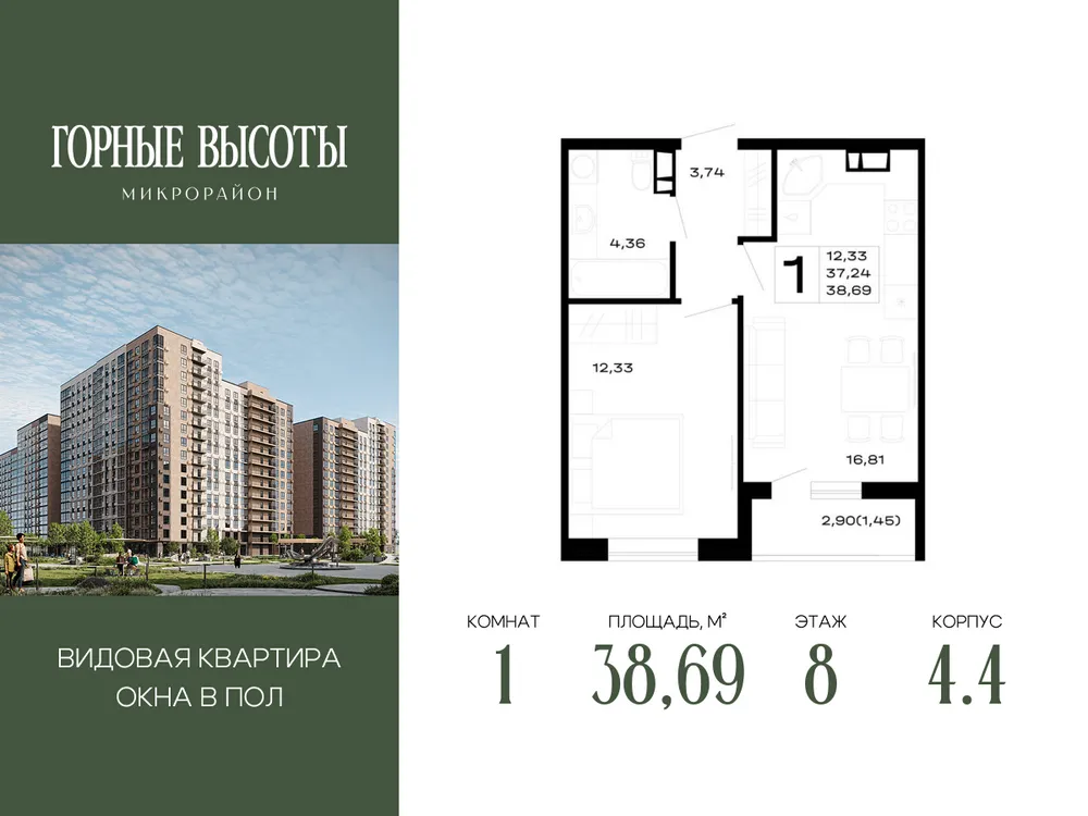 Продается 1-комнатная квартира, 38,7 м² - Фото 4