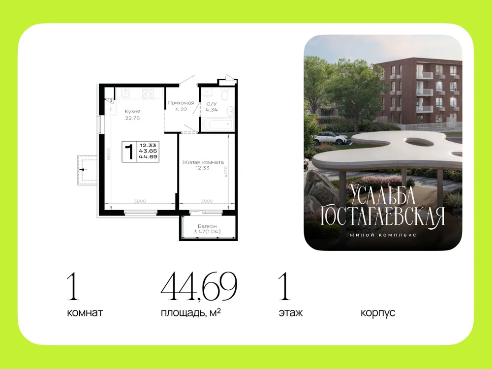 Продается 1-комнатная квартира, 44,7 м² - Фото 1