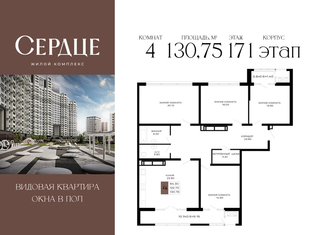 Продается 4-комнатная квартира, 130,8 м² - Фото 5