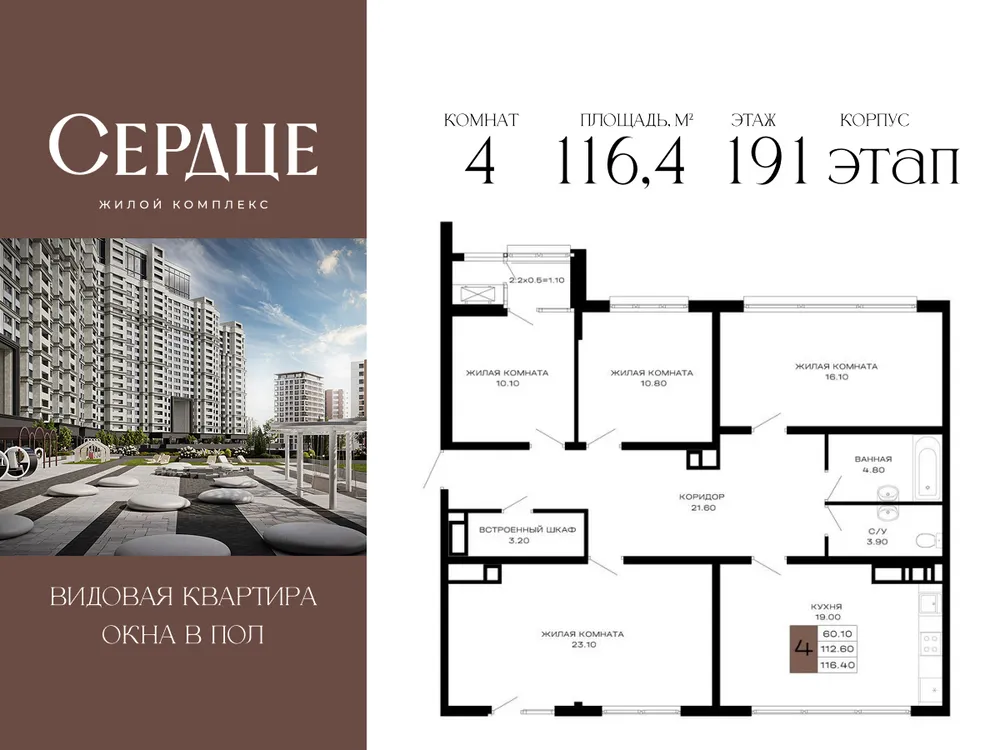 Продается 4-комнатная квартира, 116,4 м² - Фото 5