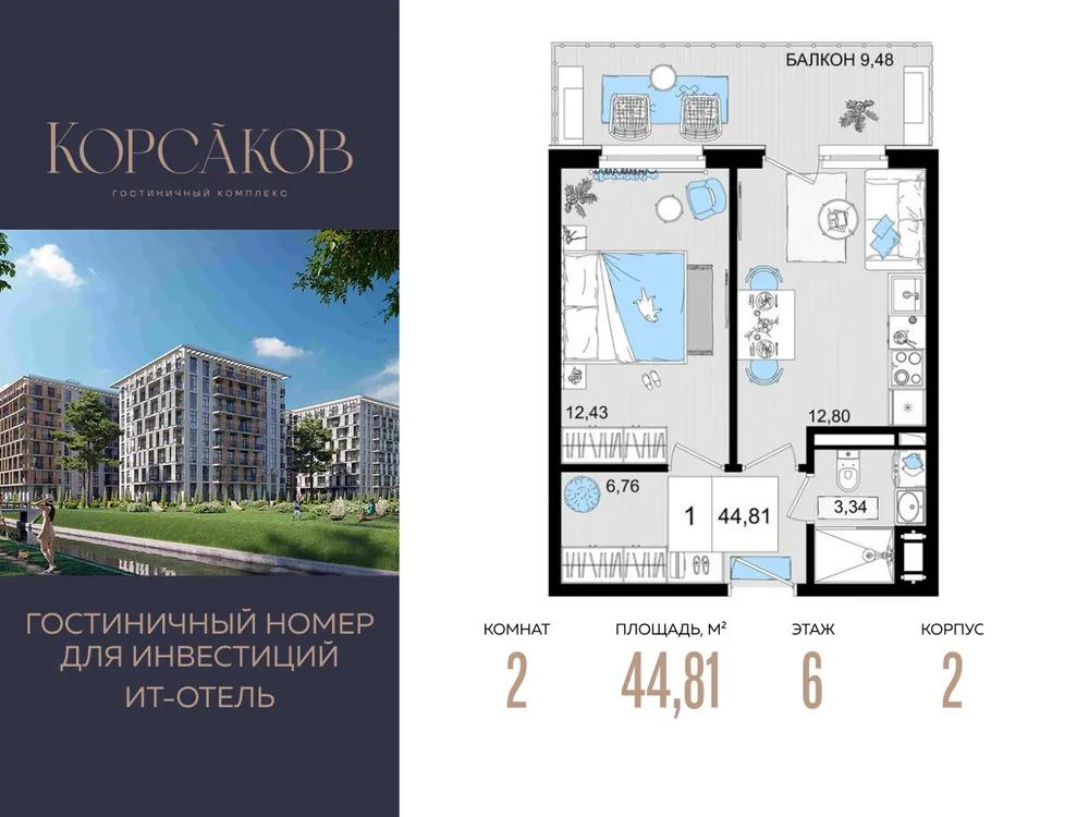 Продается 2-комнатная квартира, 44,8 м² - Фото 2