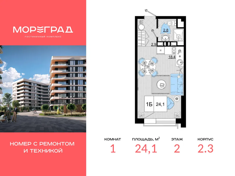Продается 1-комнатная квартира, 24,1 м² - Фото 2