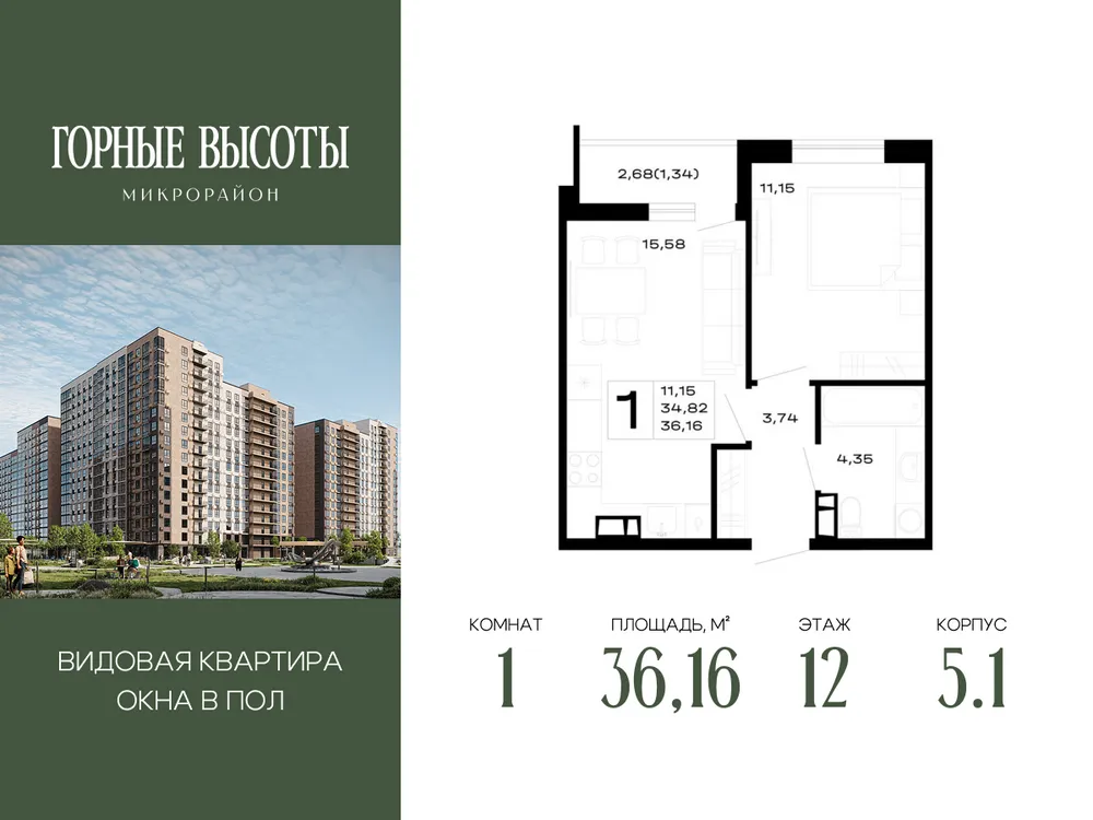 Продается 1-комнатная квартира, 36,2 м² - Фото 4