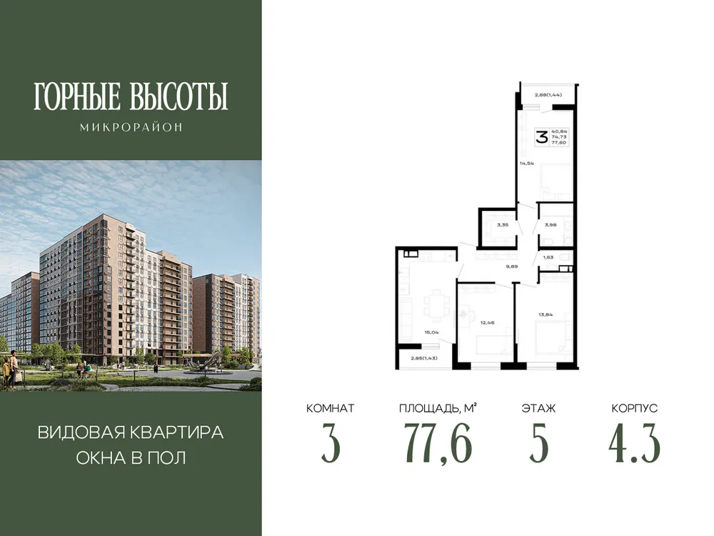 Продается 3-комнатная квартира, 77,6 м² - Фото 5