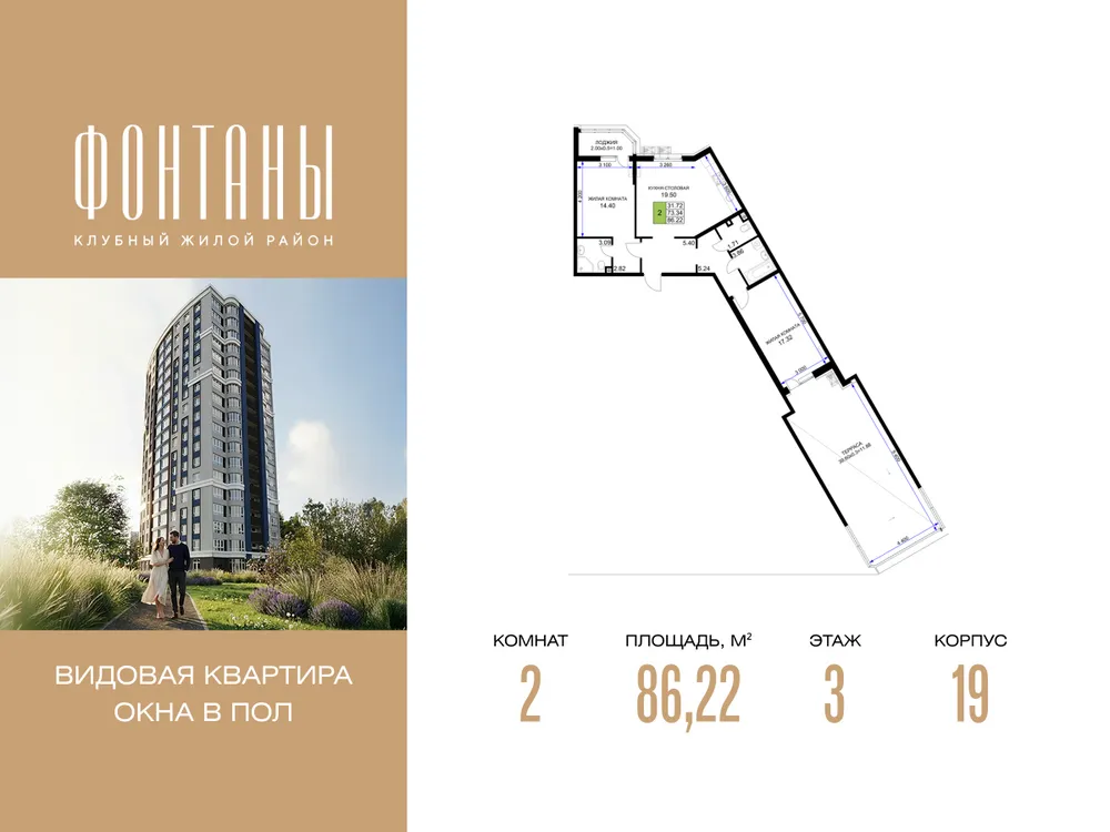 Продается 2-комнатная квартира, 86,2 м² - Фото 1