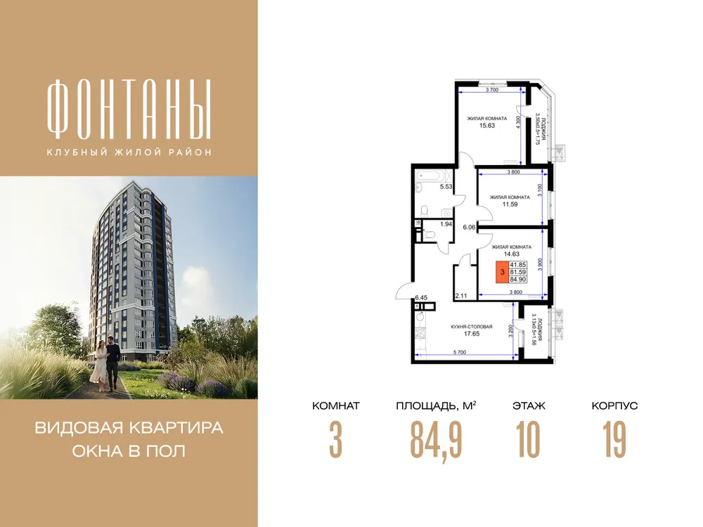 Продается 3-комнатная квартира, 84,9 м² - Фото 1