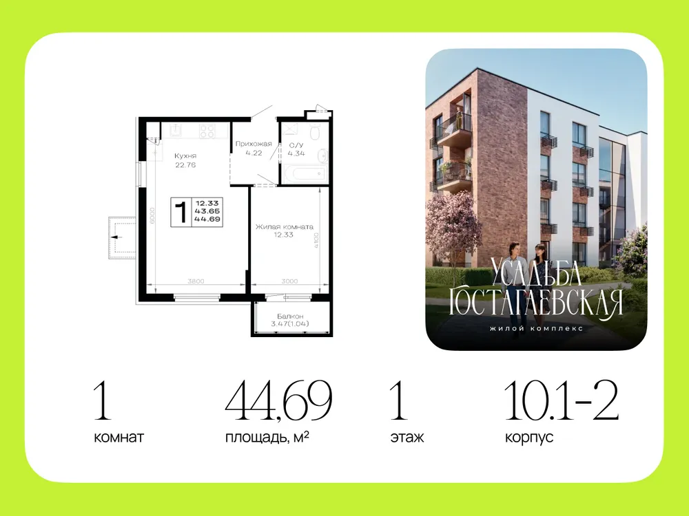 Продается 1-комнатная квартира, 44,7 м² - Фото 2