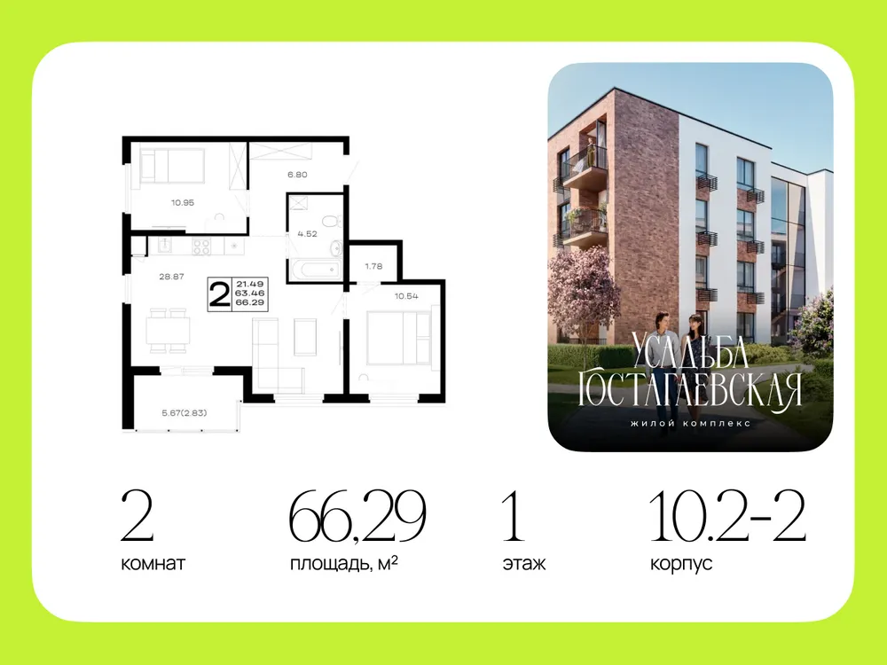 Продается 2-комнатная квартира, 66,3 м² - Фото 2