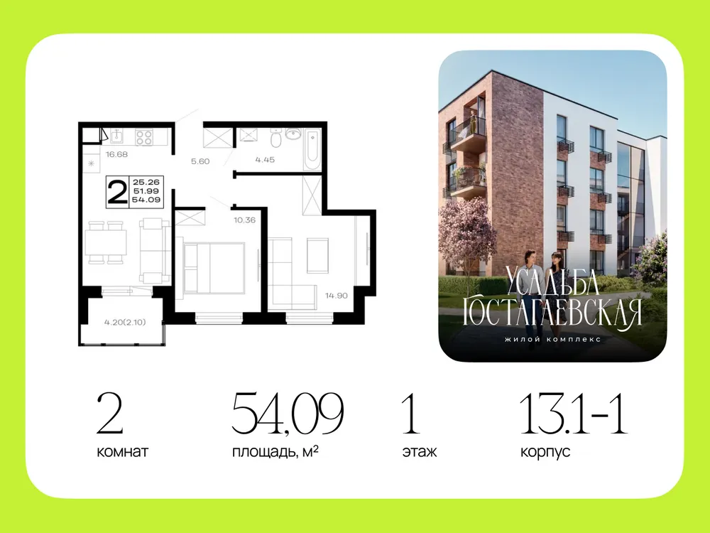 Продается 2-комнатная квартира, 54,1 м² - Фото 2