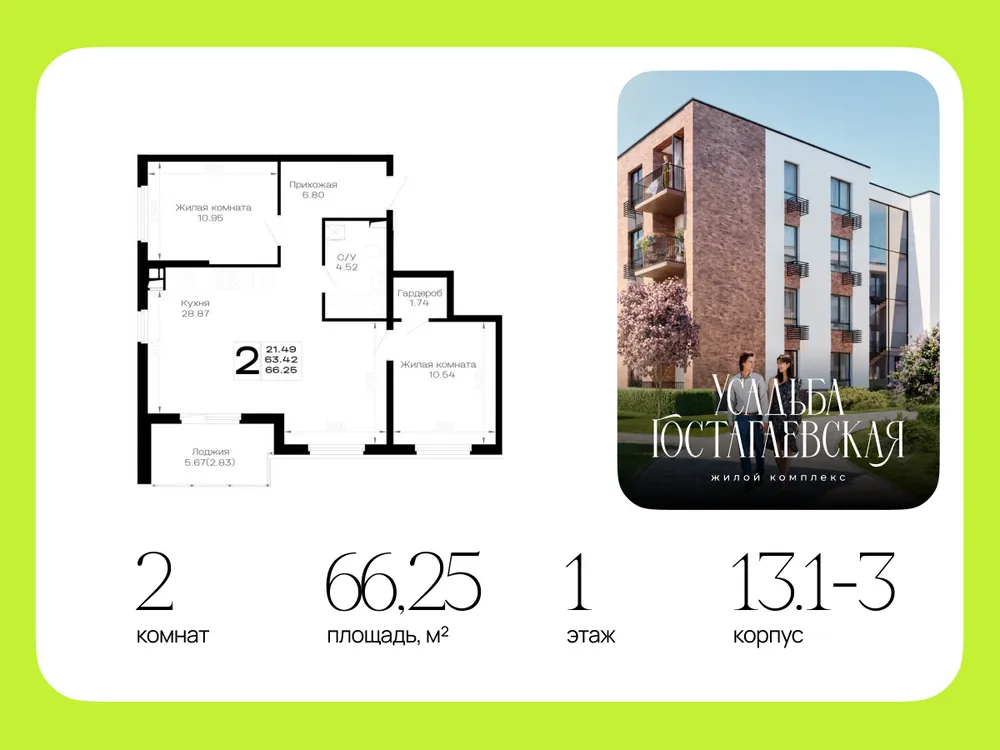 Продается 2-комнатная квартира, 66,3 м² - Фото 2