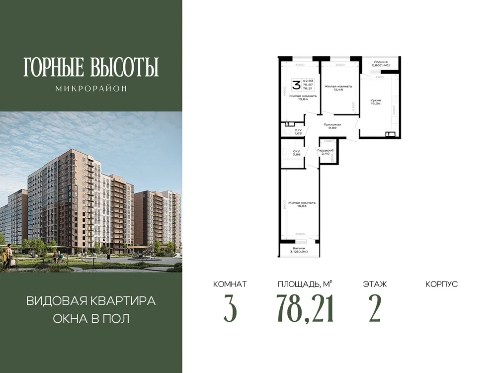 Продается 3-комнатная квартира, 78,2 м² - Фото 7