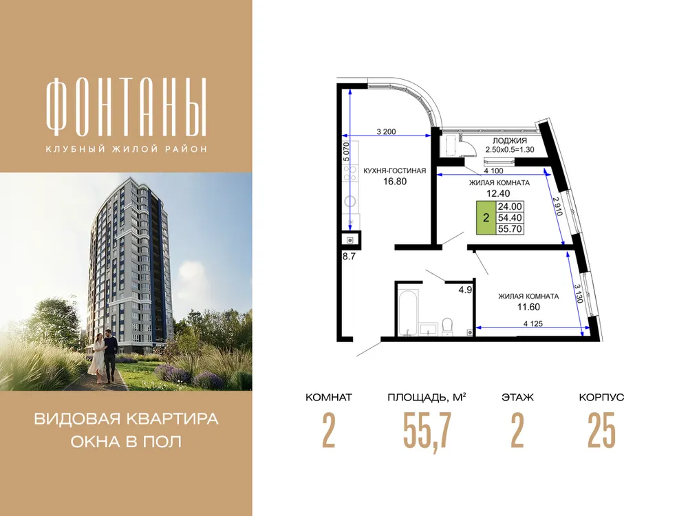 Продается 2-комнатная квартира, 55,7 м² - Фото 1