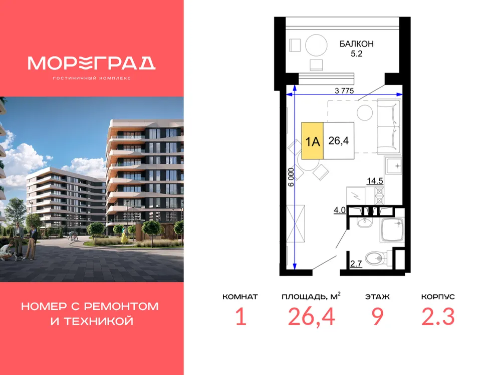 Продается 1-комнатная квартира, 26,4 м² - Фото 1