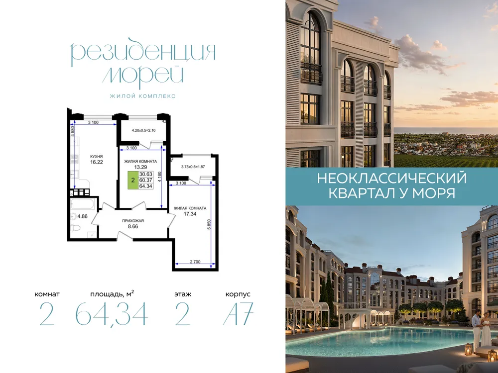 Продается 2-комнатная квартира, 64,3 м² - Фото 1